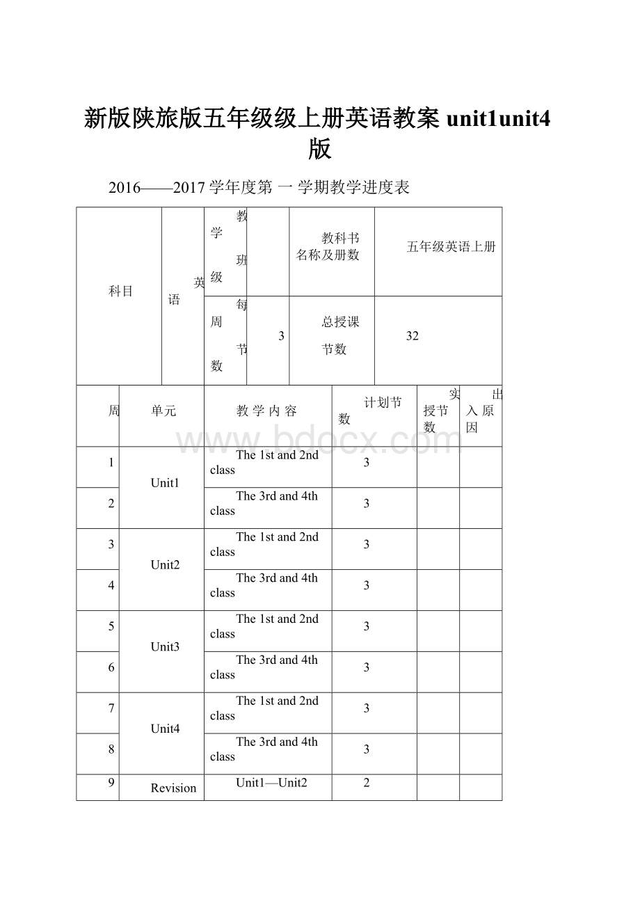 新版陕旅版五年级级上册英语教案unit1unit4版Word格式.docx_第1页