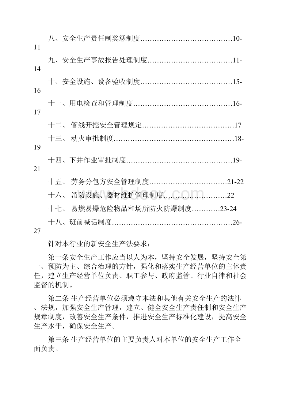 安技部安全制度汇编新版定稿.docx_第2页