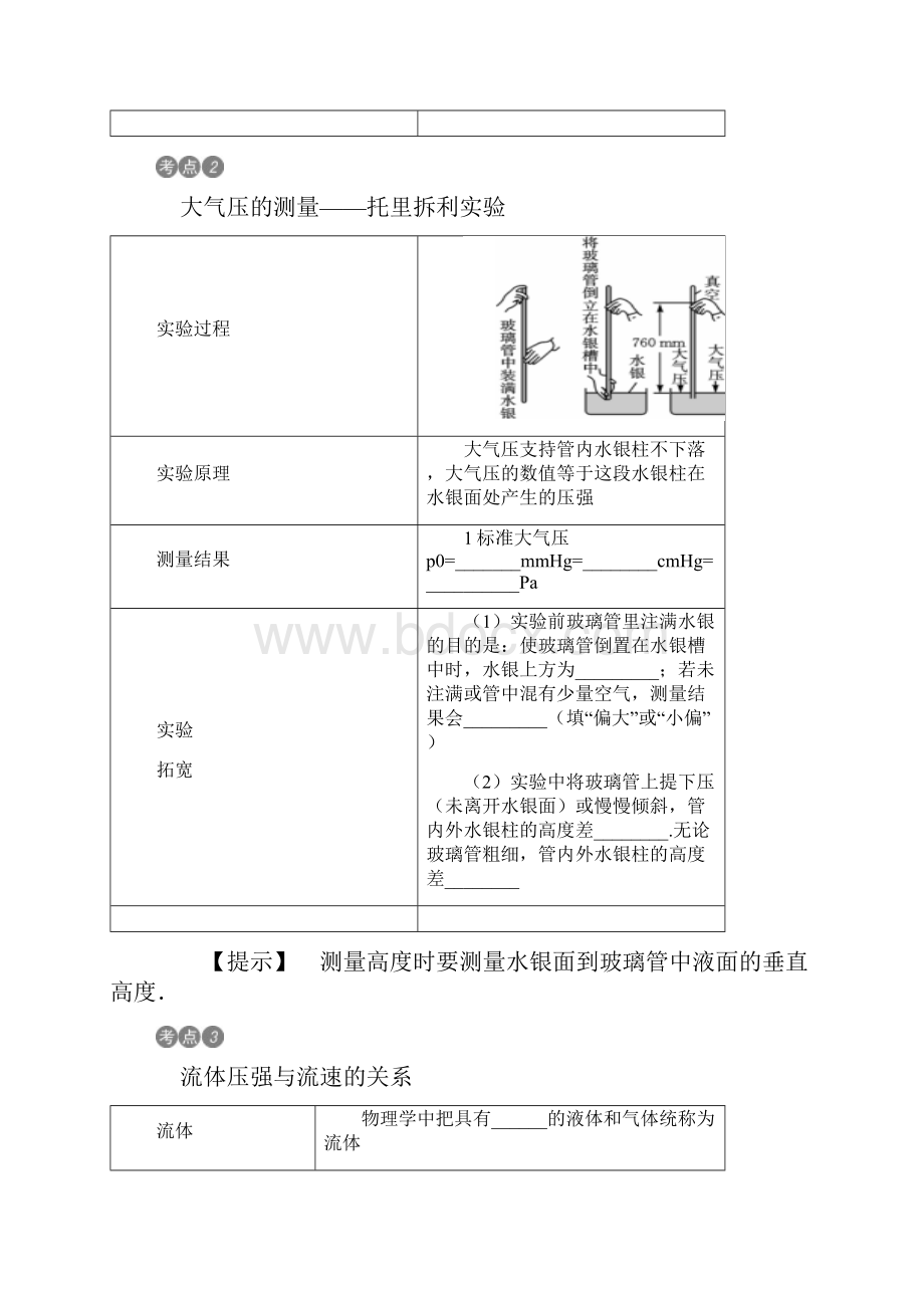 中考物理考点分类讲第11讲+气体与流体压强.docx_第2页