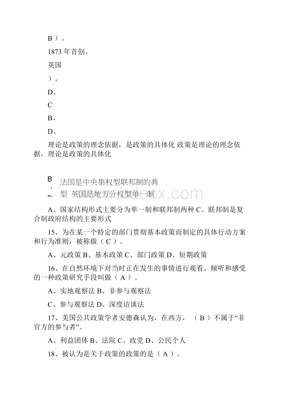 公共政策学阶段测评Word文件下载.docx_第3页