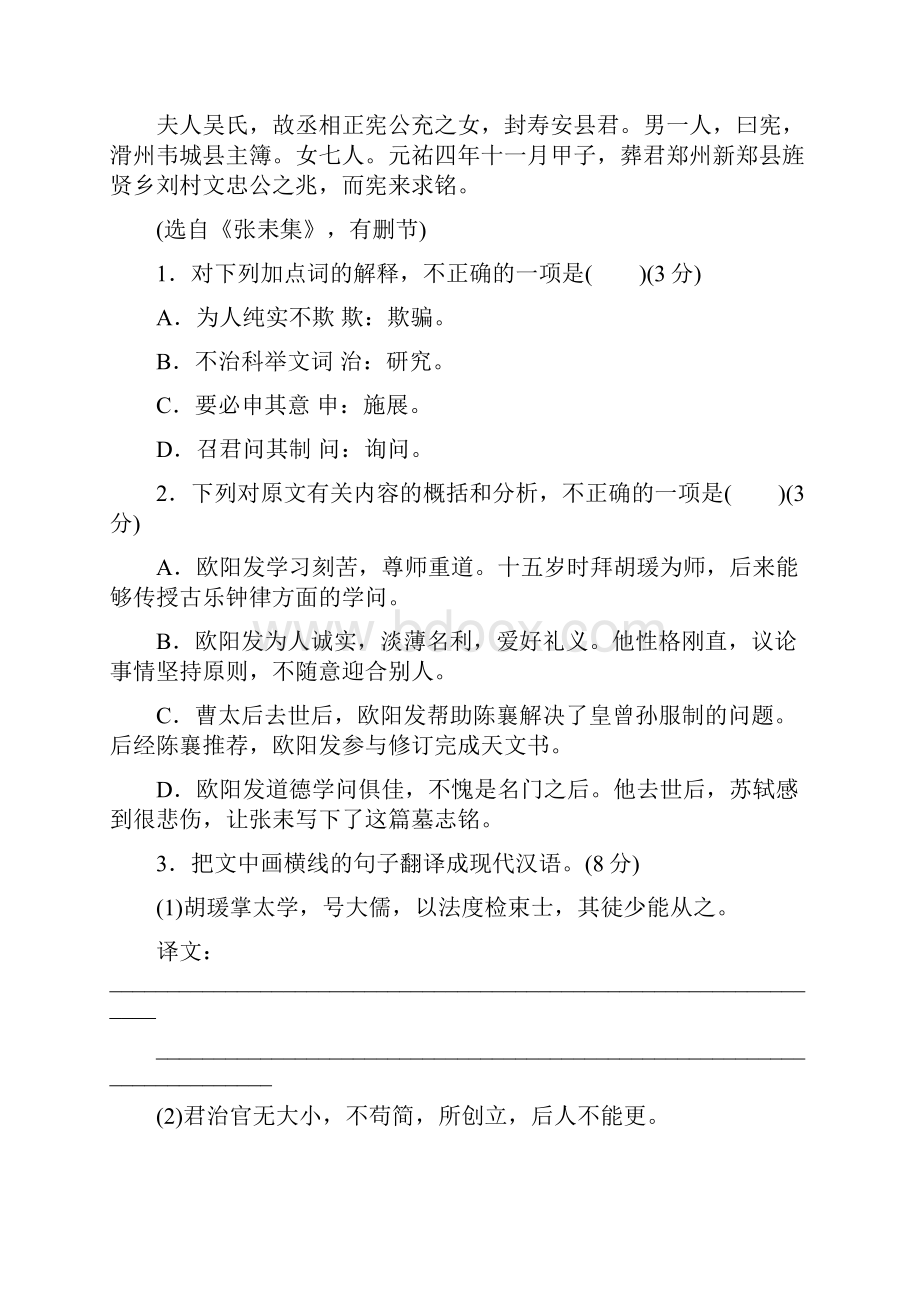 江苏省高考语文总复习 考点集训七 文言文阅读doc文档格式.docx_第2页