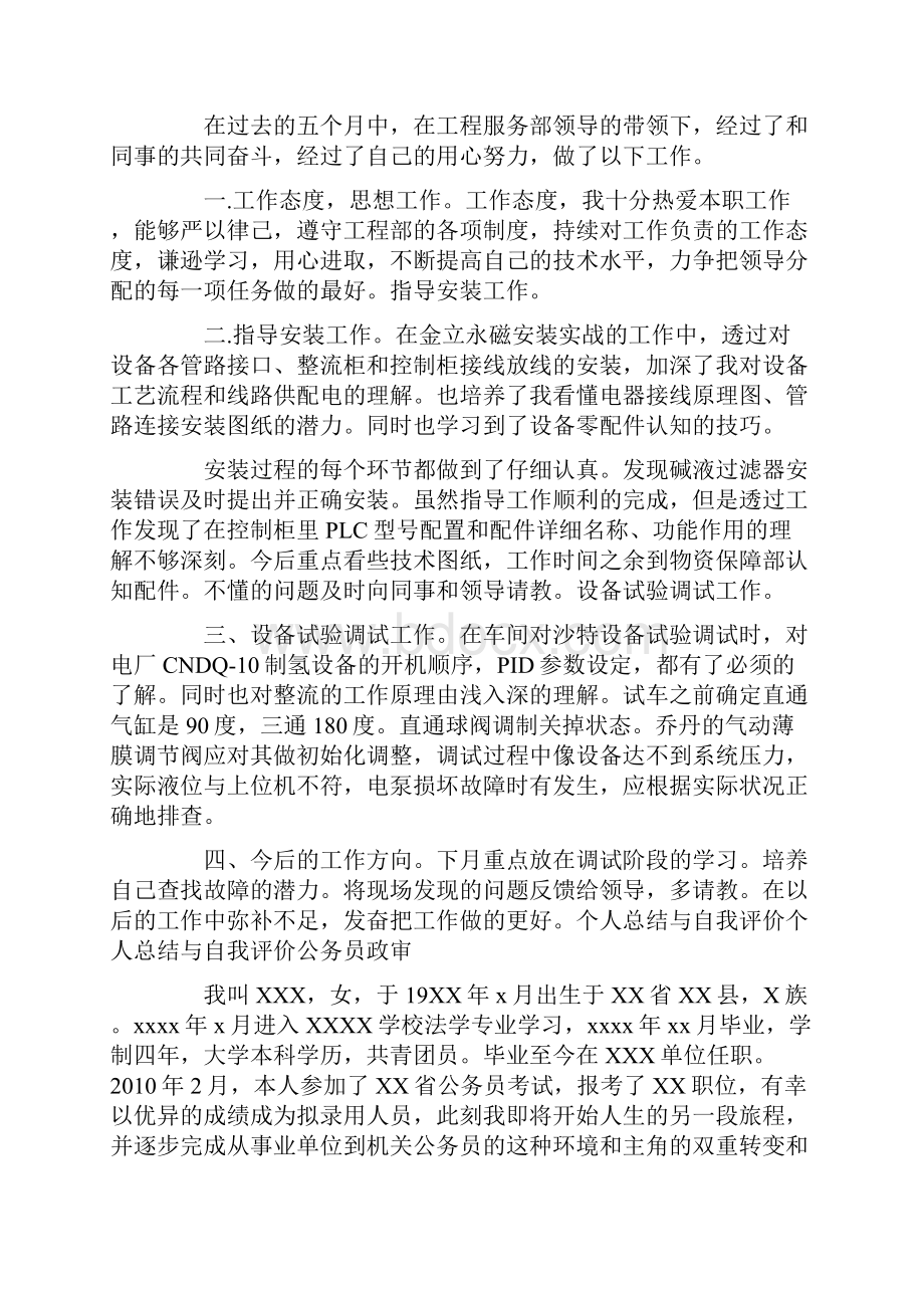 个人工作总结与自我评价8篇Word文档下载推荐.docx_第2页