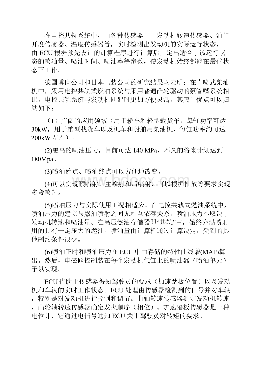 柴油机电控共轨技术参考资料.docx_第2页