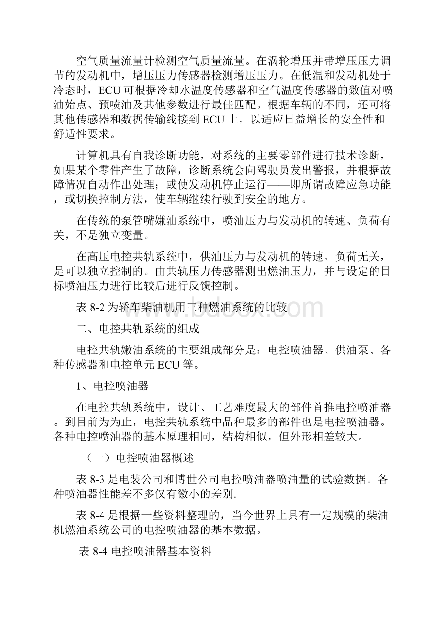 柴油机电控共轨技术参考资料.docx_第3页