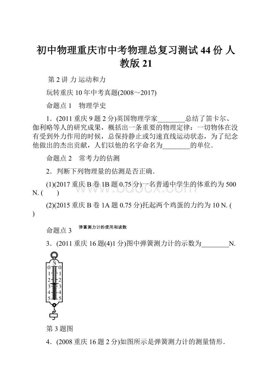 初中物理重庆市中考物理总复习测试44份 人教版21.docx_第1页