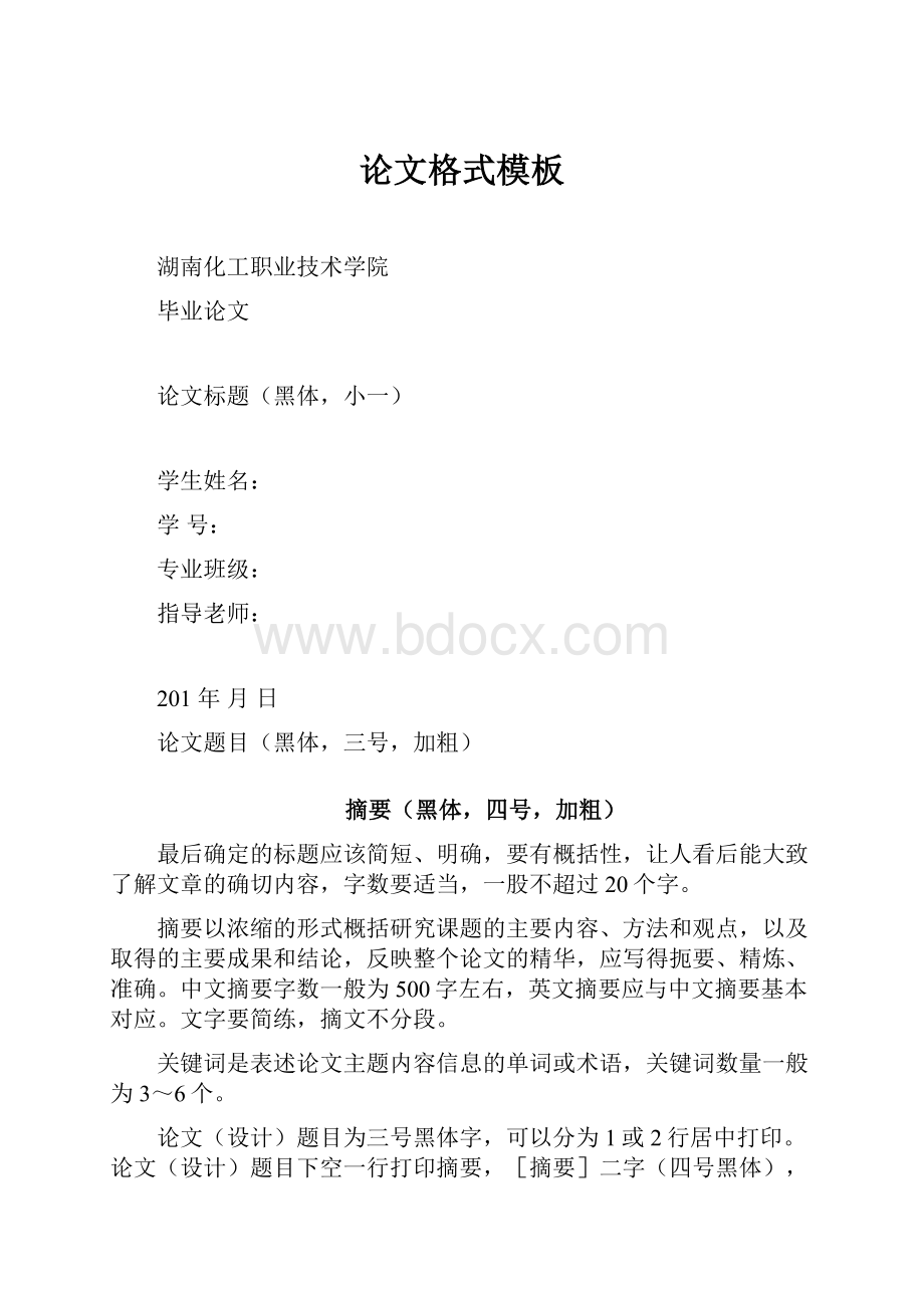 论文格式模板文档格式.docx_第1页