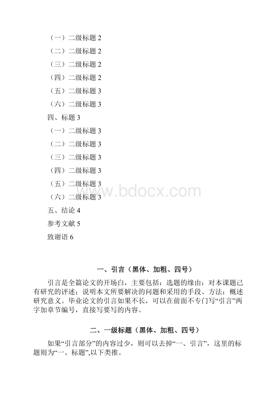 论文格式模板文档格式.docx_第3页