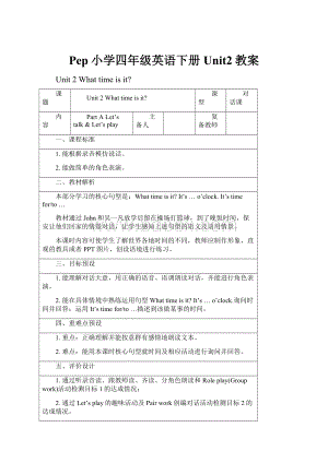 Pep小学四年级英语下册Unit2教案.docx