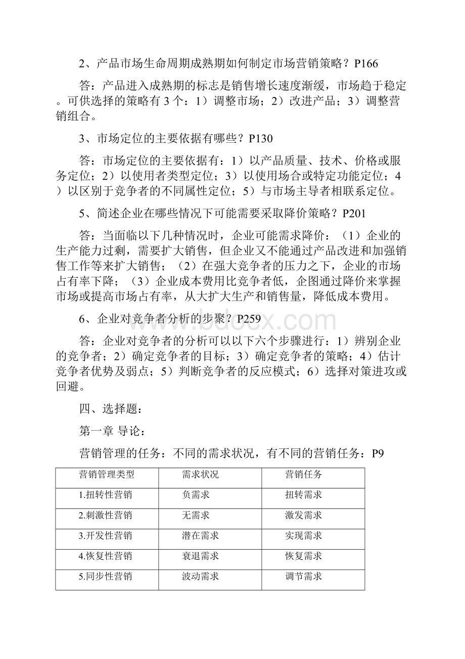 现代营销学.docx_第2页