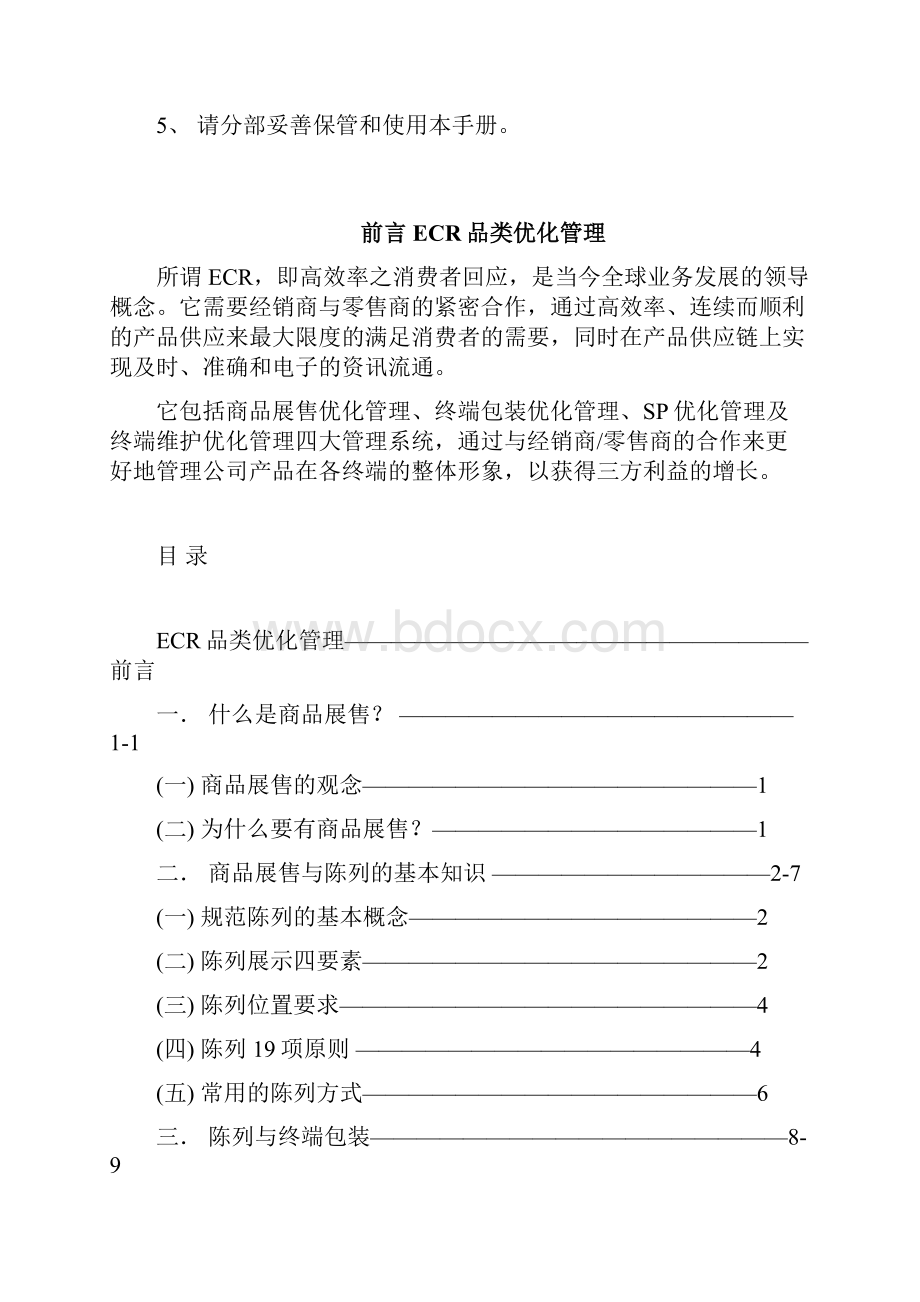 终端指导手册文档格式.docx_第2页