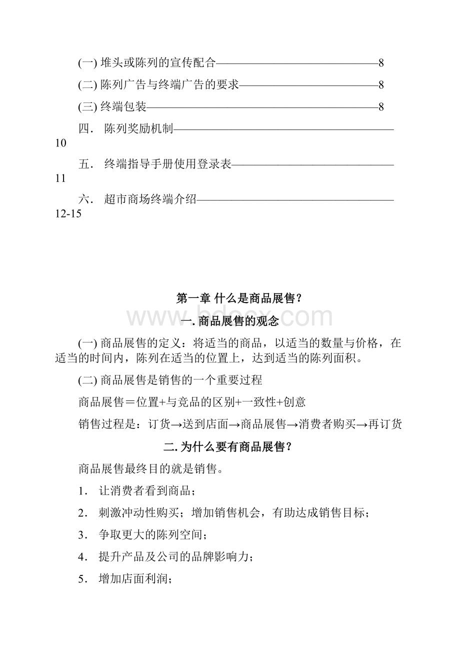 终端指导手册文档格式.docx_第3页