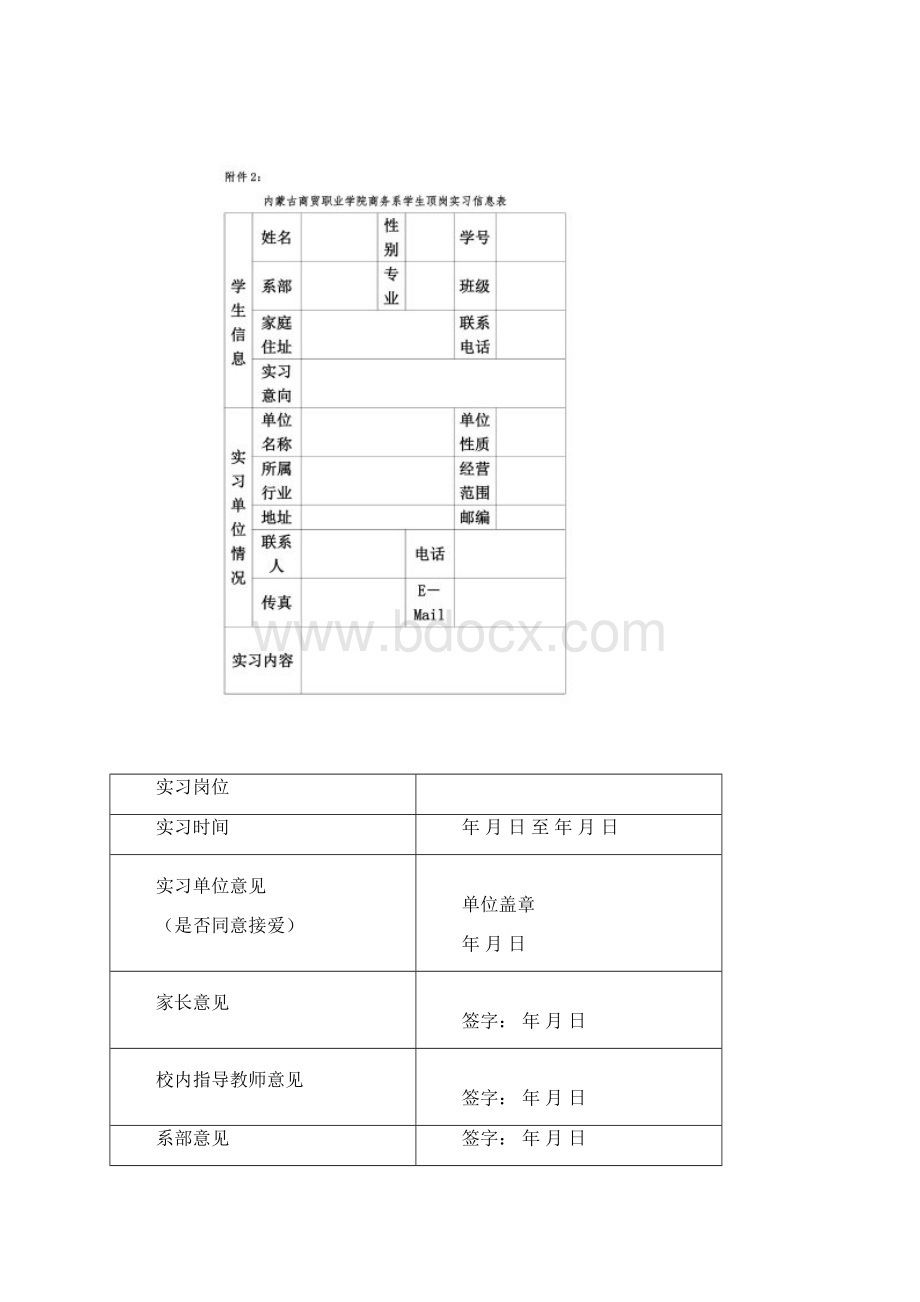 顶岗实习所填表.docx_第3页