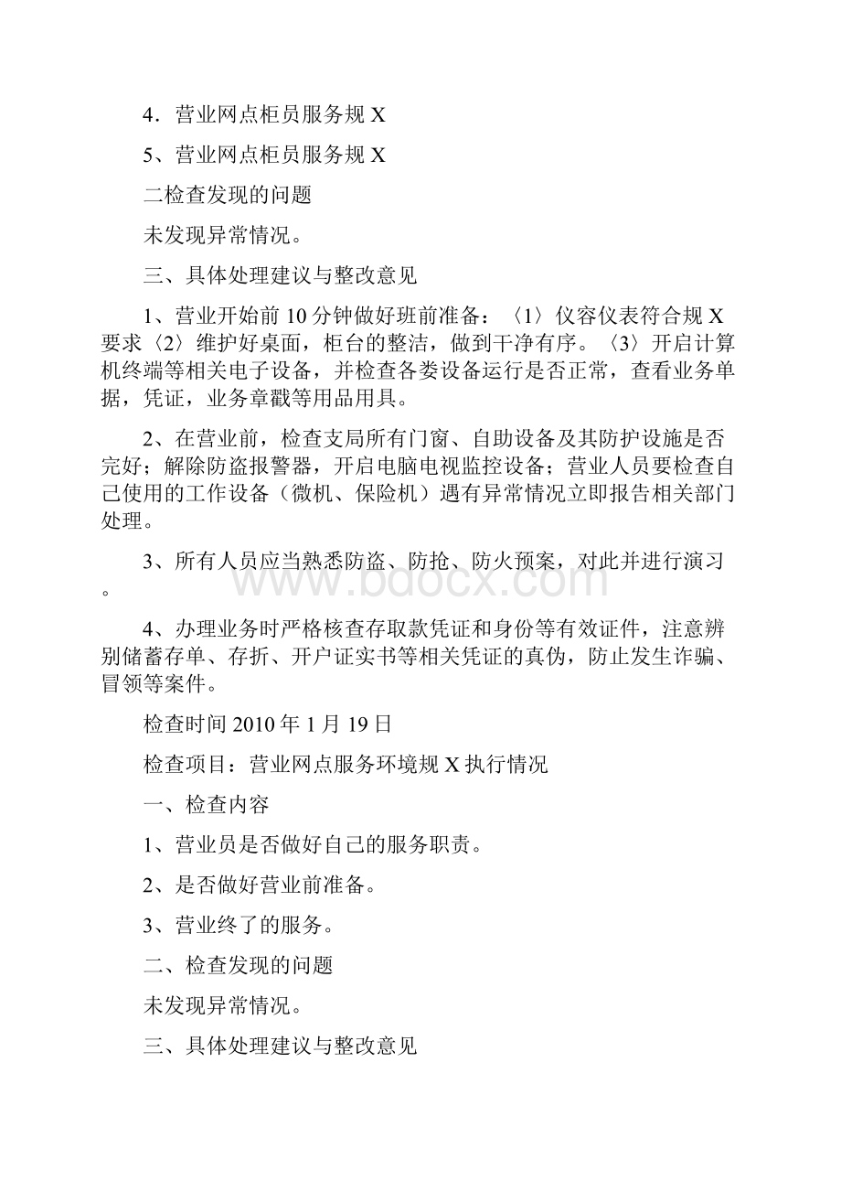 邮政网点检查整改报告.docx_第2页