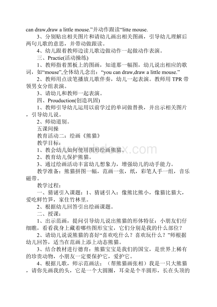 大班半日活动方案.docx_第2页