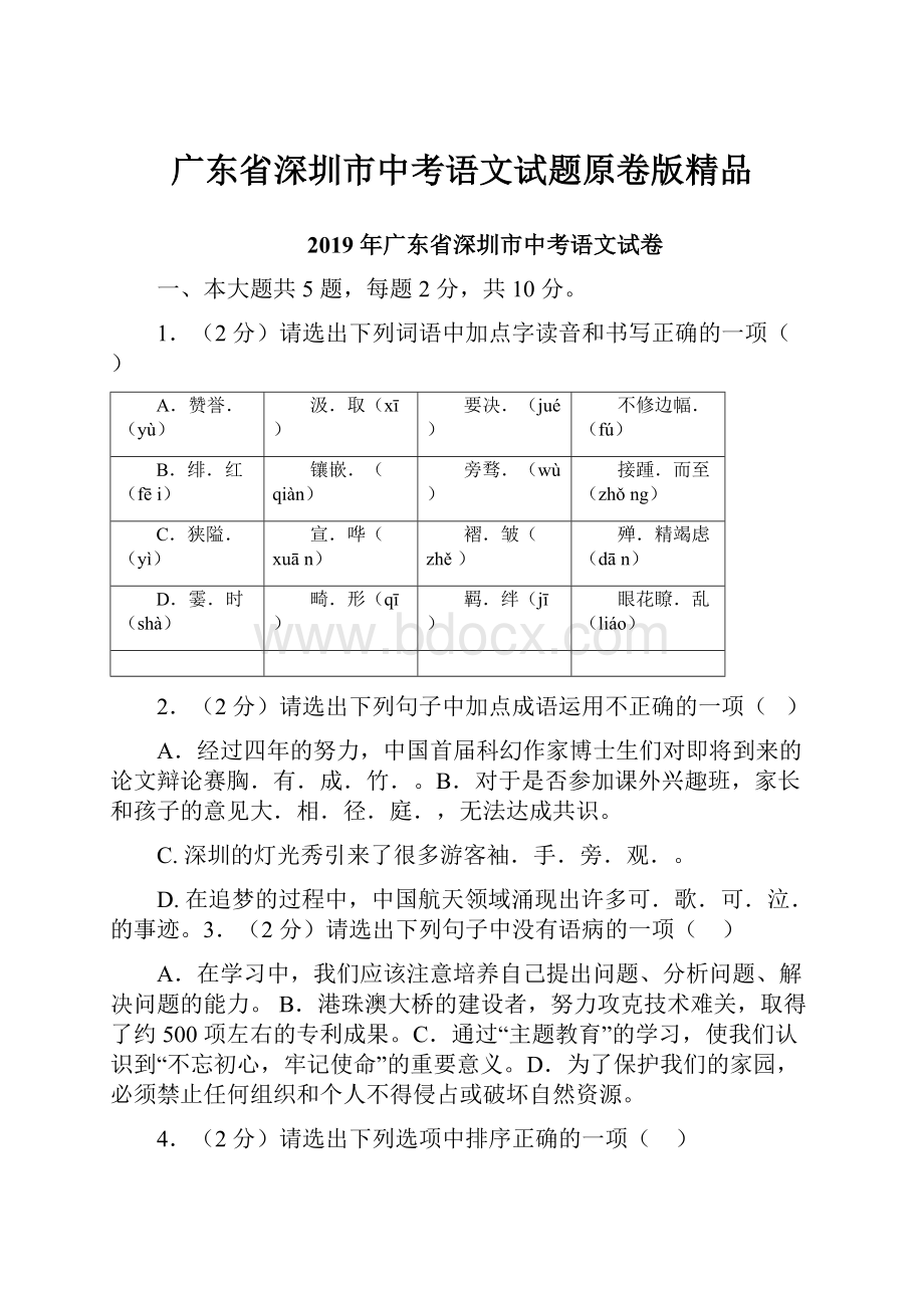 广东省深圳市中考语文试题原卷版精品.docx_第1页