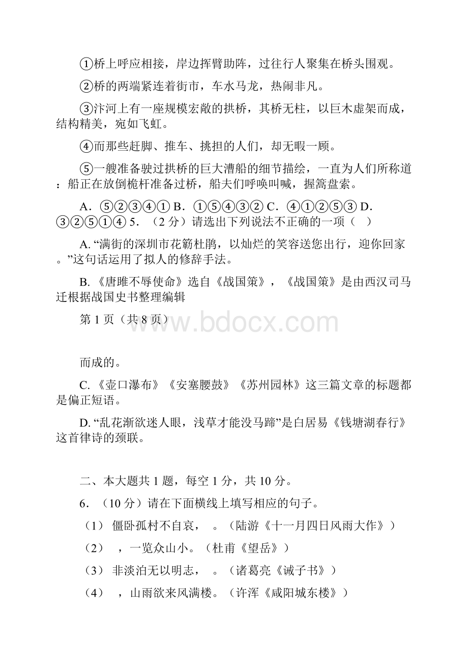 广东省深圳市中考语文试题原卷版精品.docx_第2页