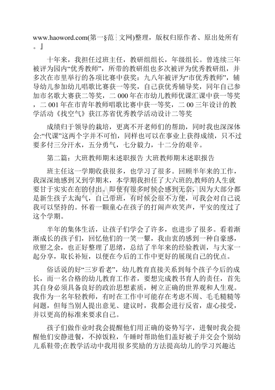 幼儿园大班班主任教师述职报告.docx_第2页