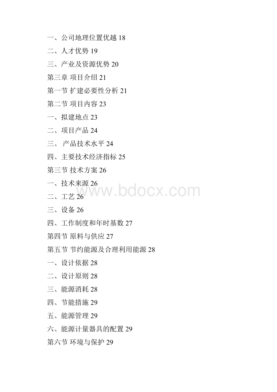 行业报告投资价值分析报告doc 13页 2Word格式文档下载.docx_第3页