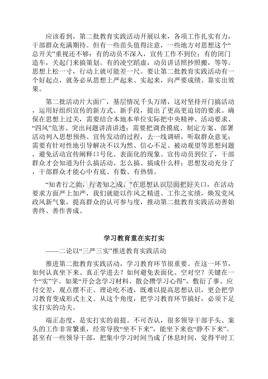 以三严三实推进教育实践活动六论.docx_第2页