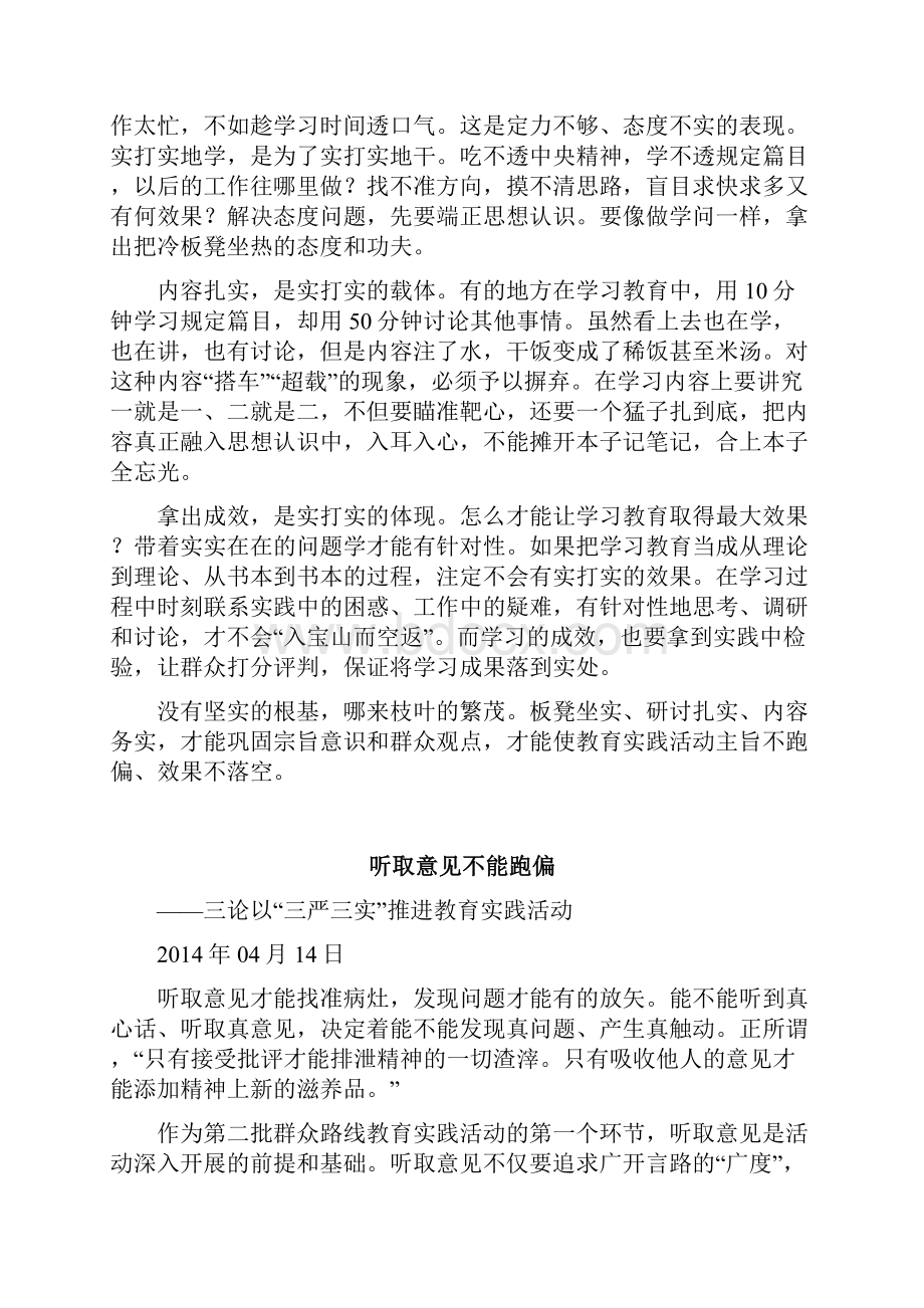 以三严三实推进教育实践活动六论.docx_第3页