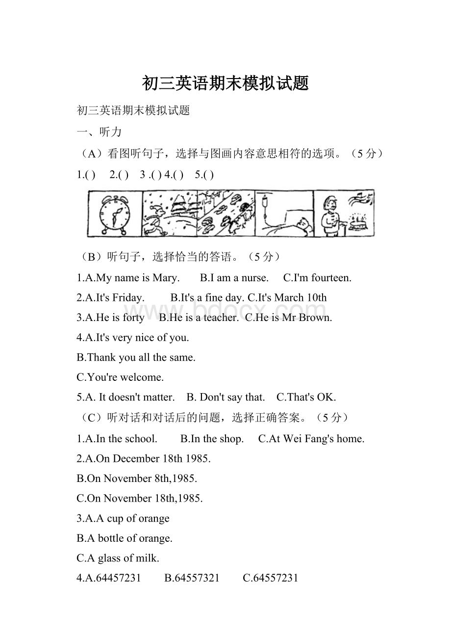 初三英语期末模拟试题Word文件下载.docx_第1页