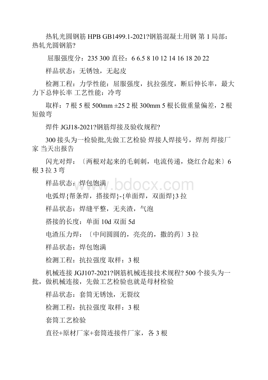 建筑材料见证取样清单及试验时间.docx_第3页