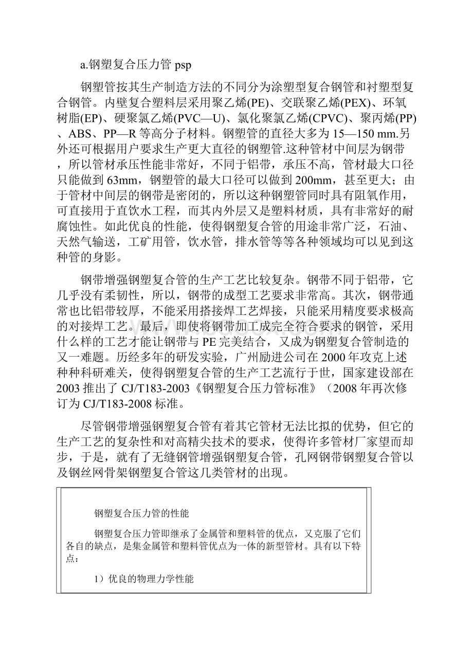 给水篇钢塑复合管Word格式.docx_第3页