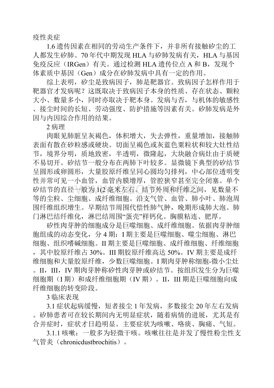 矽肺的发病机理临床表现及诊治最新版.docx_第3页