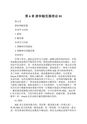 第6章 游和触发器理论01.docx