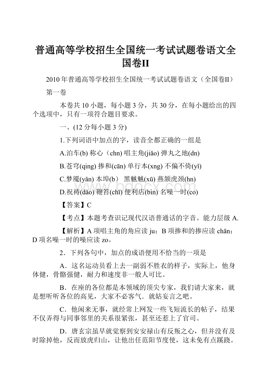 普通高等学校招生全国统一考试试题卷语文全国卷Ⅱ文档格式.docx