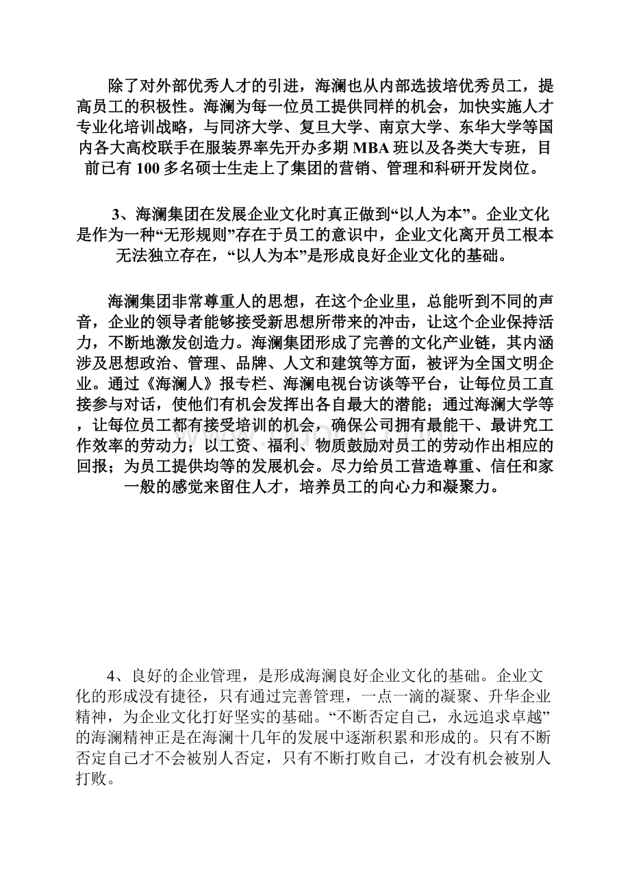 浅谈海澜集团企业文化doc.docx_第3页