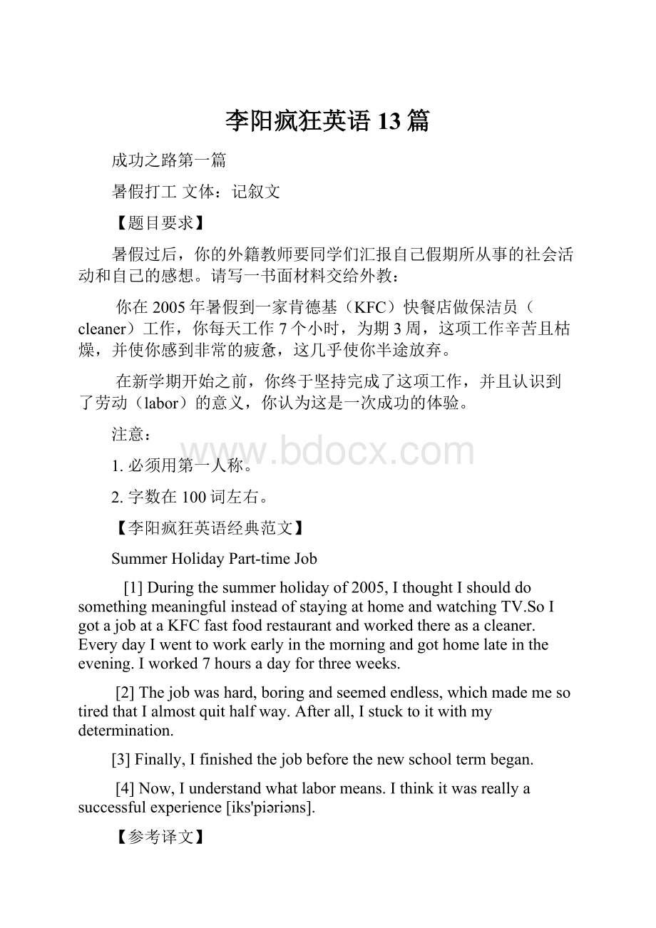 李阳疯狂英语13篇Word格式文档下载.docx_第1页