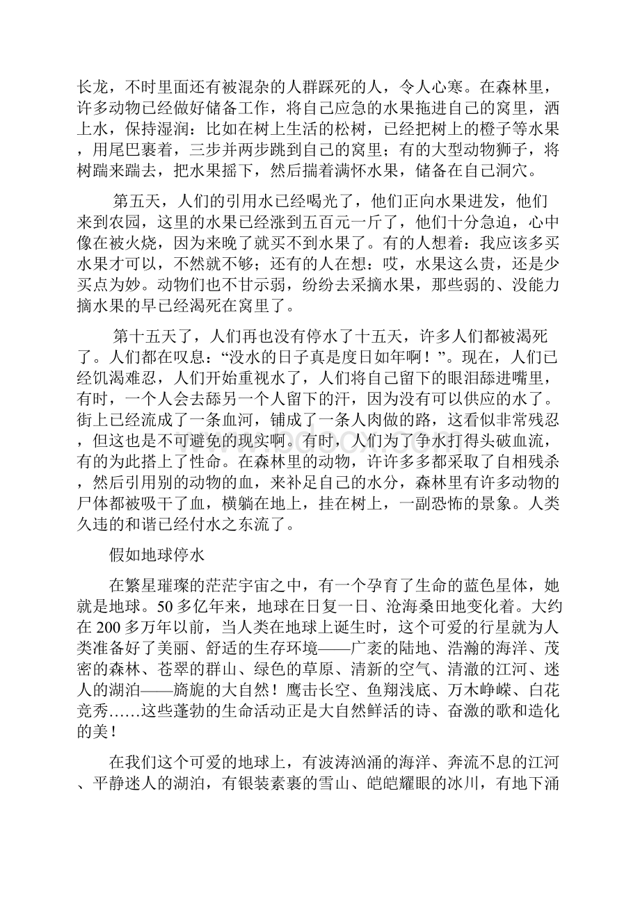 鄂教版作文资料6年级假如全球停水.docx_第2页