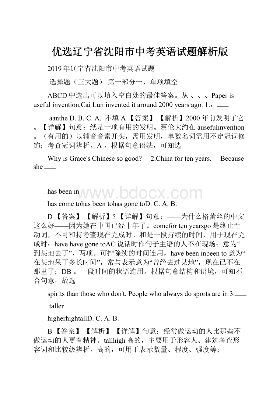 优选辽宁省沈阳市中考英语试题解析版.docx