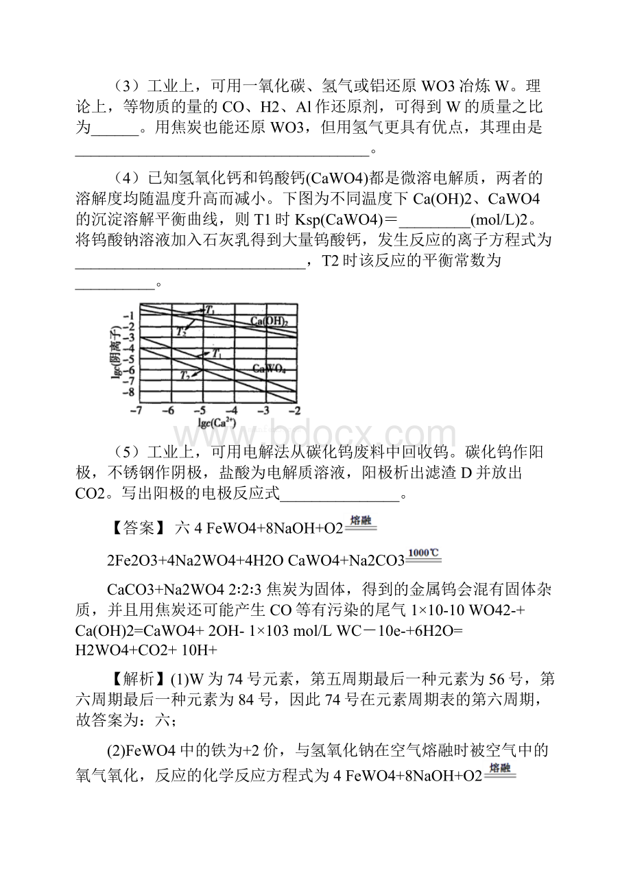 备战高考化学压轴题专题复习化学能与电能的综合附答案解析.docx_第2页