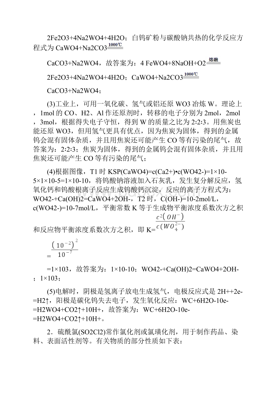 备战高考化学压轴题专题复习化学能与电能的综合附答案解析.docx_第3页