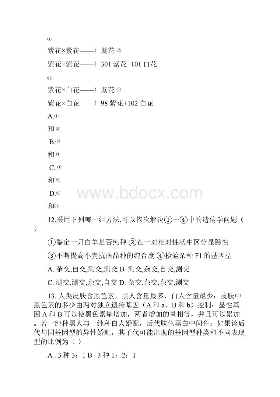 生物必修二一二章习题Word格式.docx_第3页