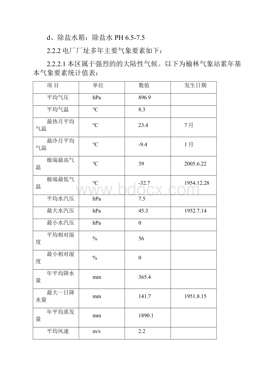 水箱技术协议最终版doc文档格式.docx_第3页