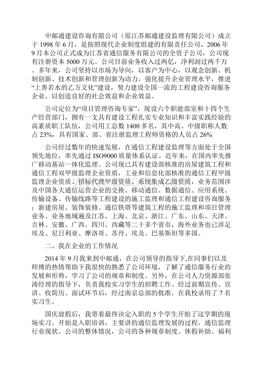 通信技术专业教师下企业实践锻炼总结报告Word版.docx_第2页