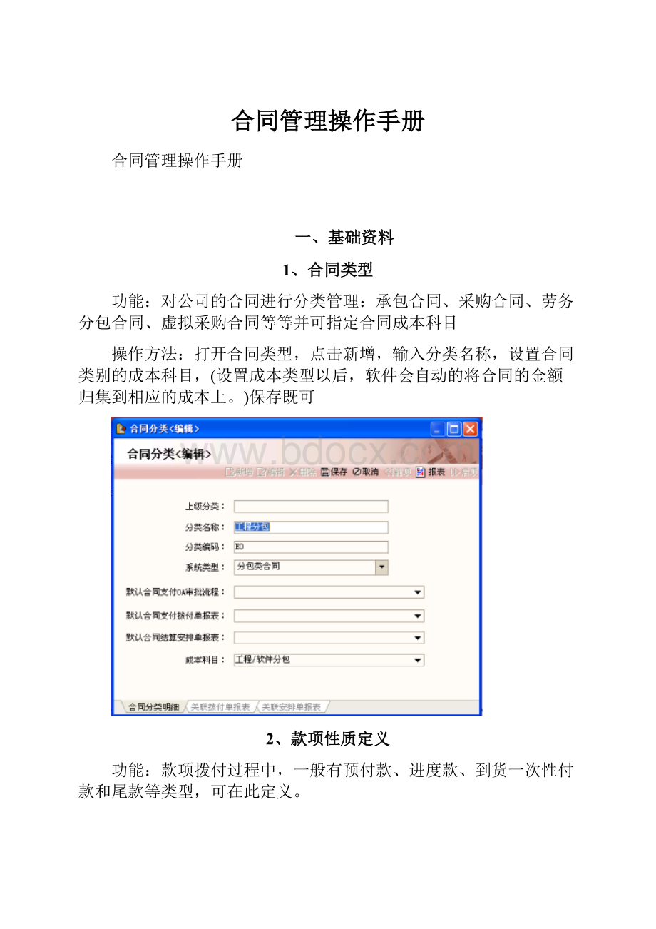 合同管理操作手册.docx_第1页