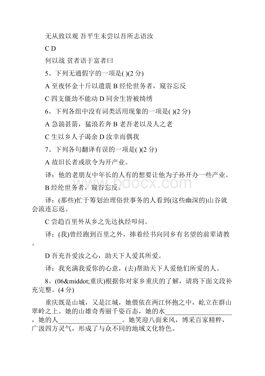 语文版九下第六单元测试题.docx_第2页