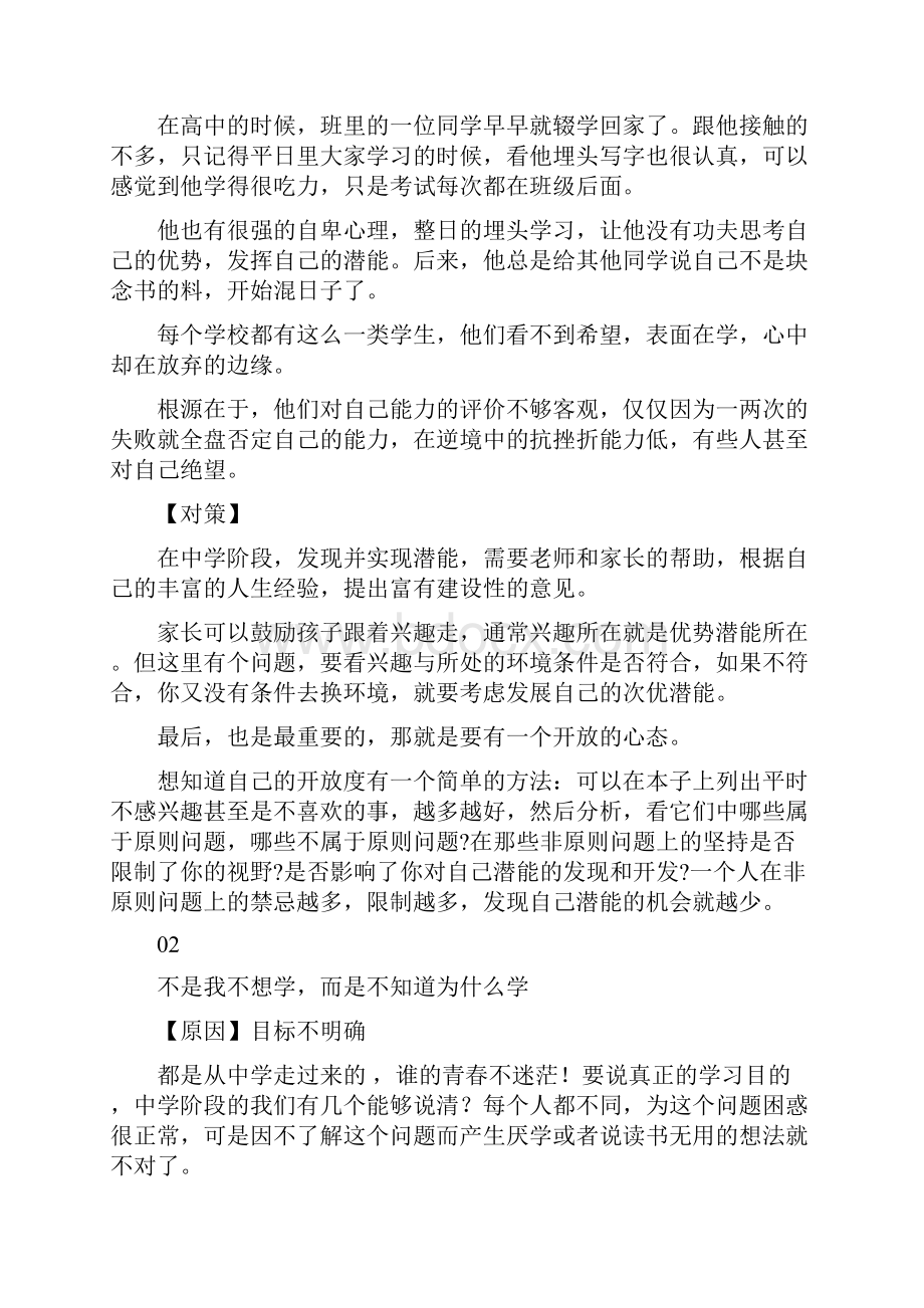 孩子厌学情绪产生原因与对策及学习动力的激发Word格式.docx_第2页