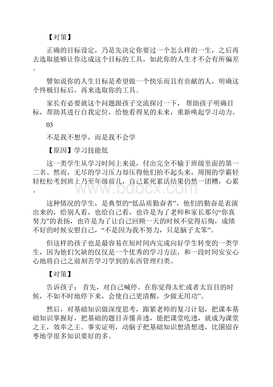 孩子厌学情绪产生原因与对策及学习动力的激发.docx_第3页