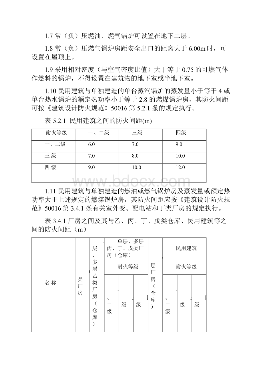 锅炉房设计施工运行规范要求.docx_第2页