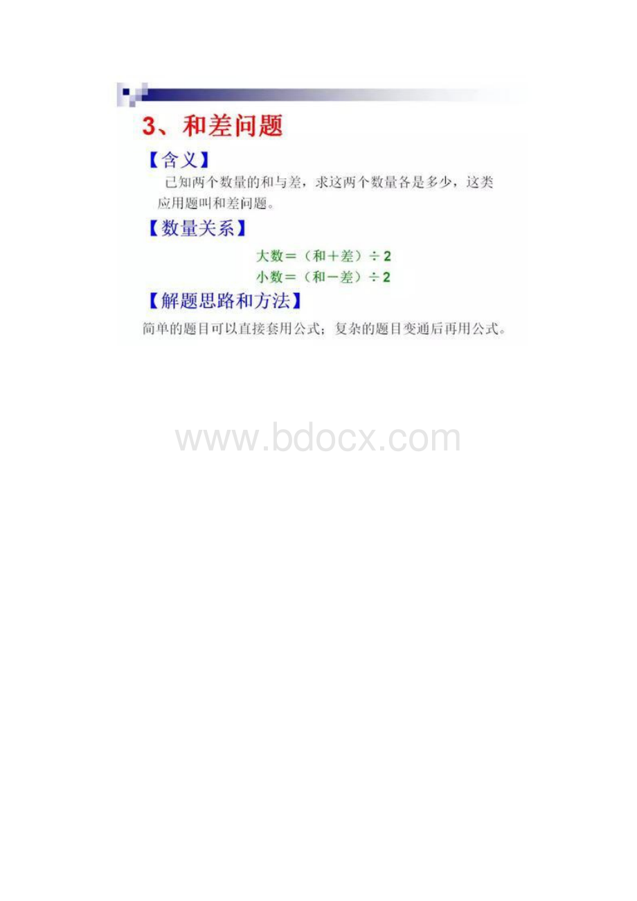 国家公务员考试行测数量关系必考试题.docx_第3页