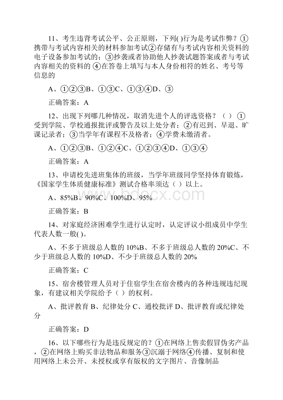 级新生校规校纪考试Word文档下载推荐.docx_第3页