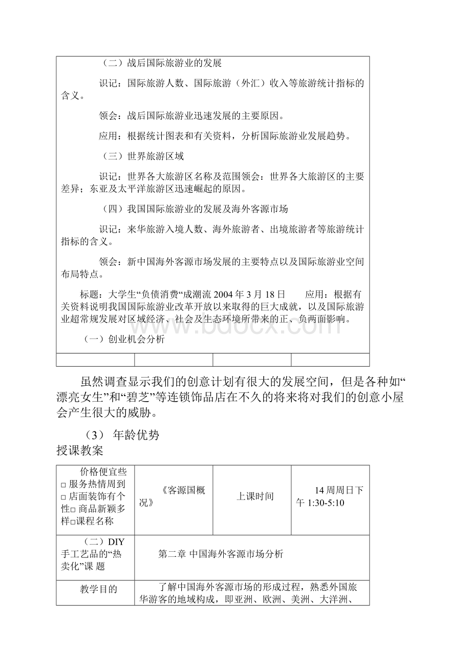 最新《客源国概论》专接本教案.docx_第2页