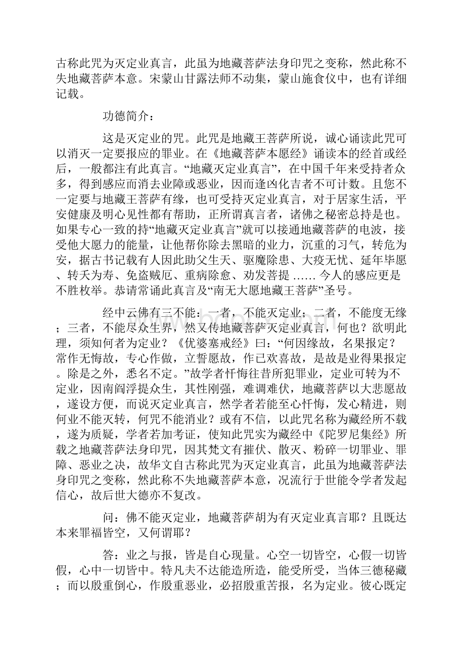 灭定真言Word文档格式.docx_第3页