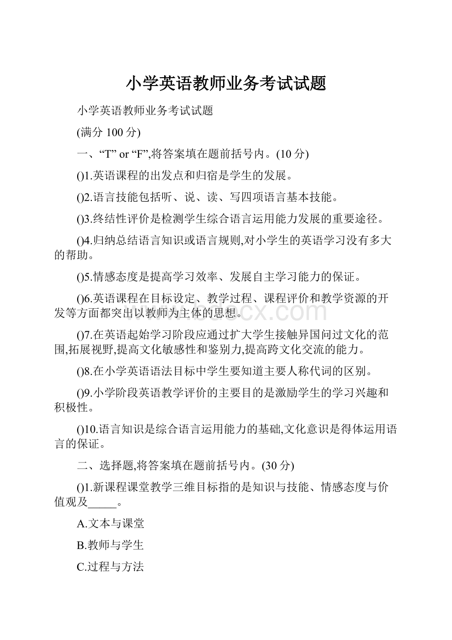 小学英语教师业务考试试题.docx_第1页