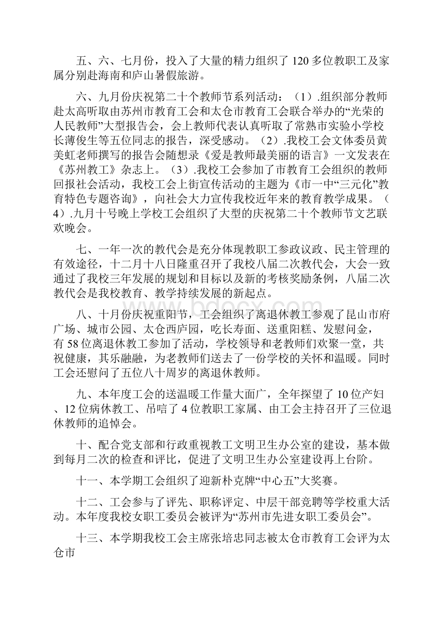 工会下半年工作总结.docx_第3页